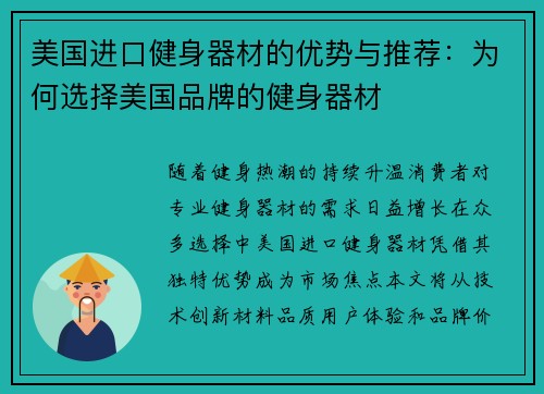 美国进口健身器材的优势与推荐：为何选择美国品牌的健身器材