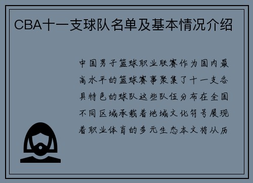 CBA十一支球队名单及基本情况介绍