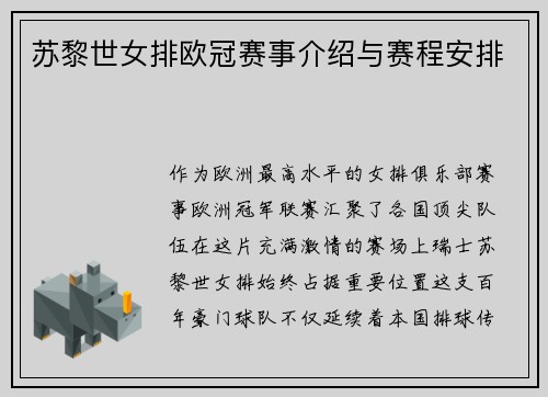 苏黎世女排欧冠赛事介绍与赛程安排
