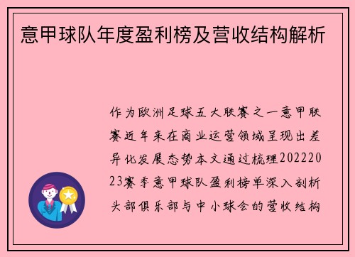 意甲球队年度盈利榜及营收结构解析