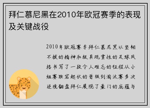 拜仁慕尼黑在2010年欧冠赛季的表现及关键战役